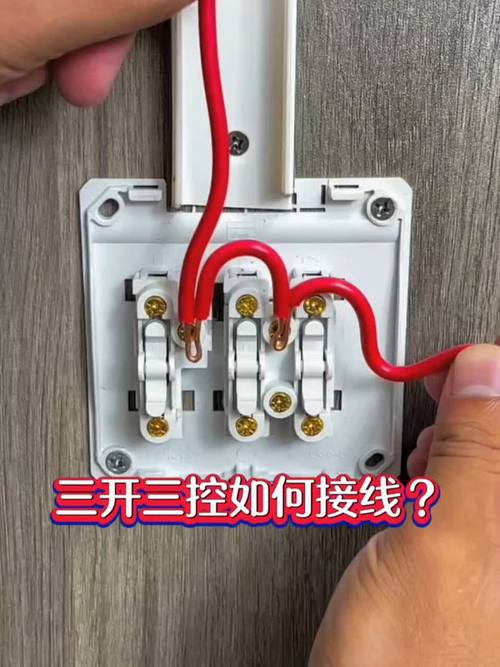 三開雙控開關接線詳解 輕松實現三燈異地控制